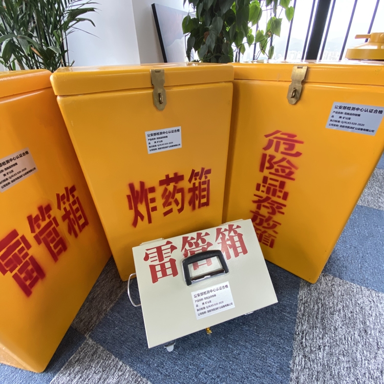应城火工品存放箱 手提式雷管炸药箱的材质特性与标准规格解析