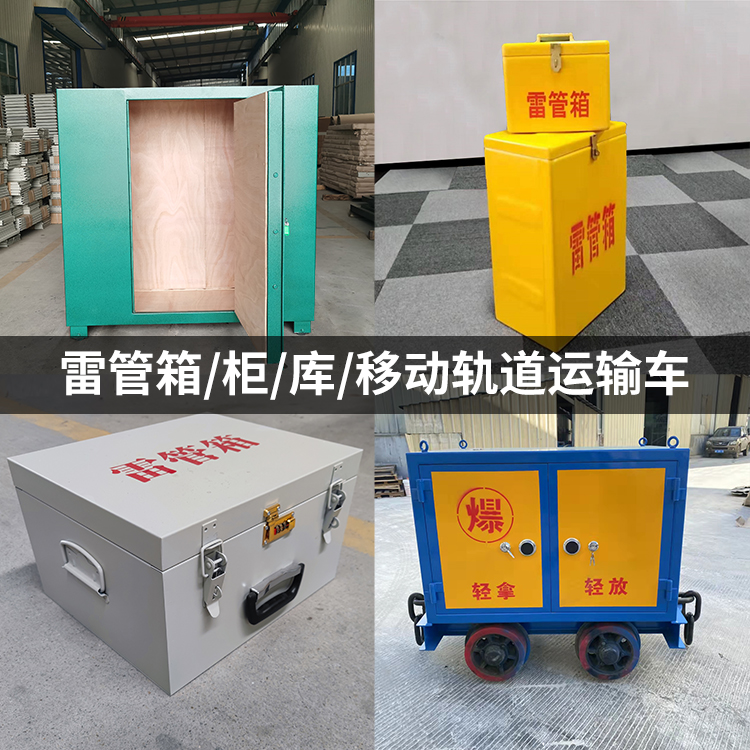 应城火工品存放箱的种类与核心优点全解析