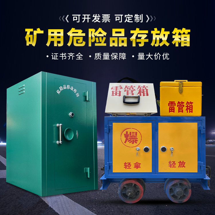 应城移动式火工品箱 危险品存放柜的结构设计与防爆机理探析
